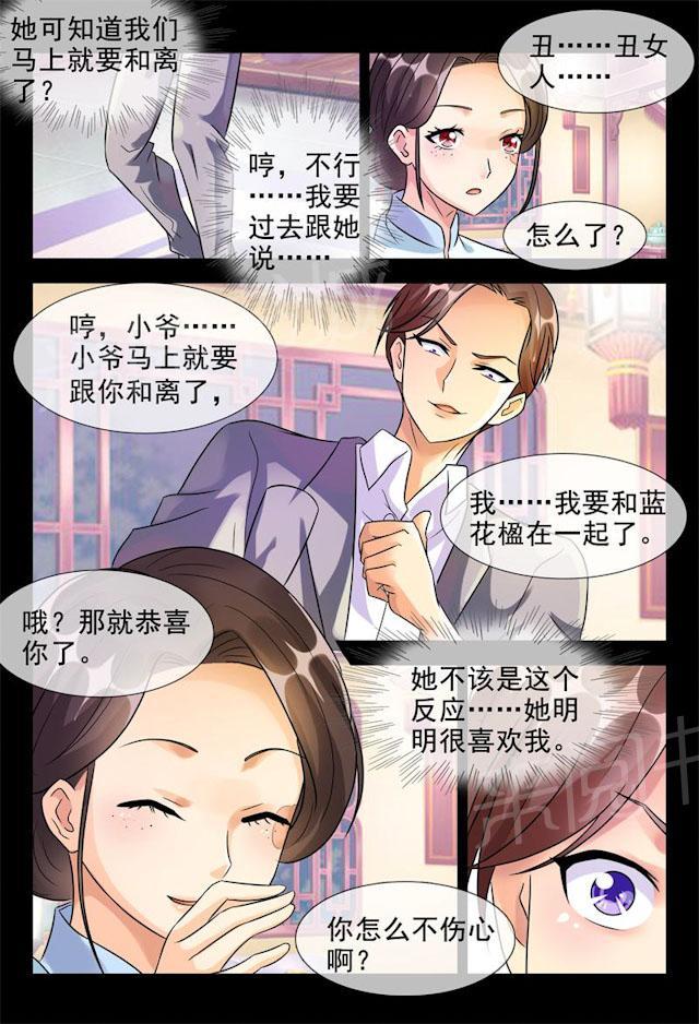 《军阀老公贼坏：狠狠霸占你》漫画最新章节第49话 离她远点免费下拉式在线观看章节第【4】张图片