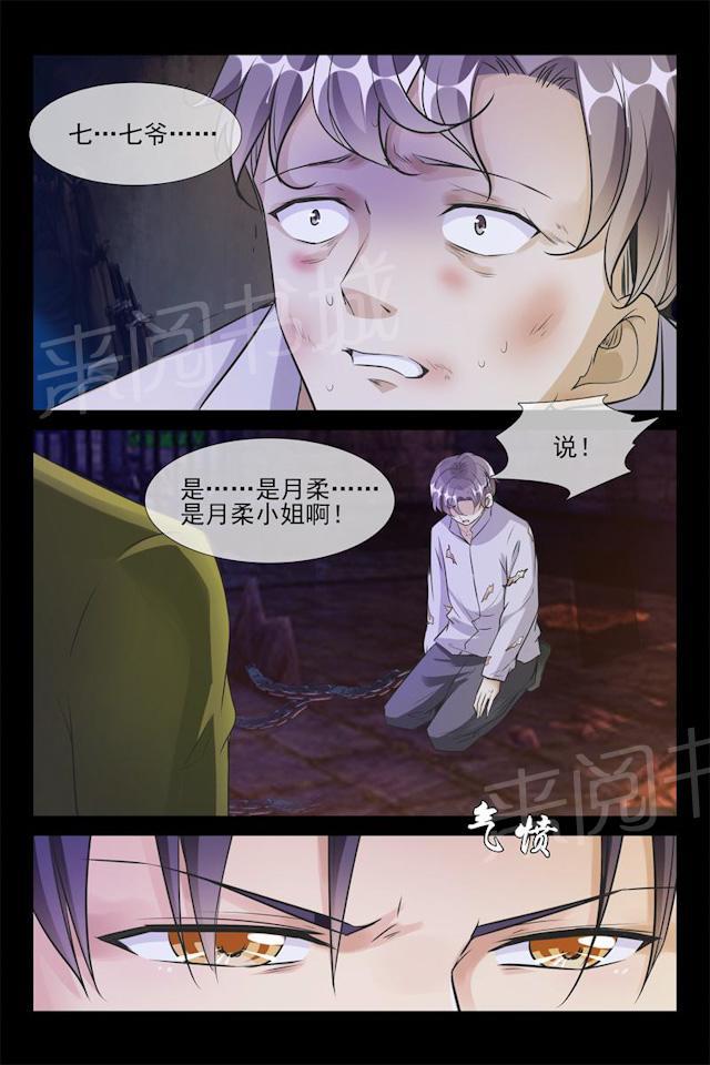 《军阀老公贼坏：狠狠霸占你》漫画最新章节第59话 抓捕月柔免费下拉式在线观看章节第【6】张图片