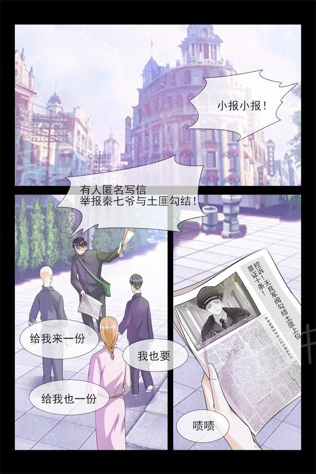 《军阀老公贼坏：狠狠霸占你》漫画最新章节第60话 危机来临免费下拉式在线观看章节第【1】张图片