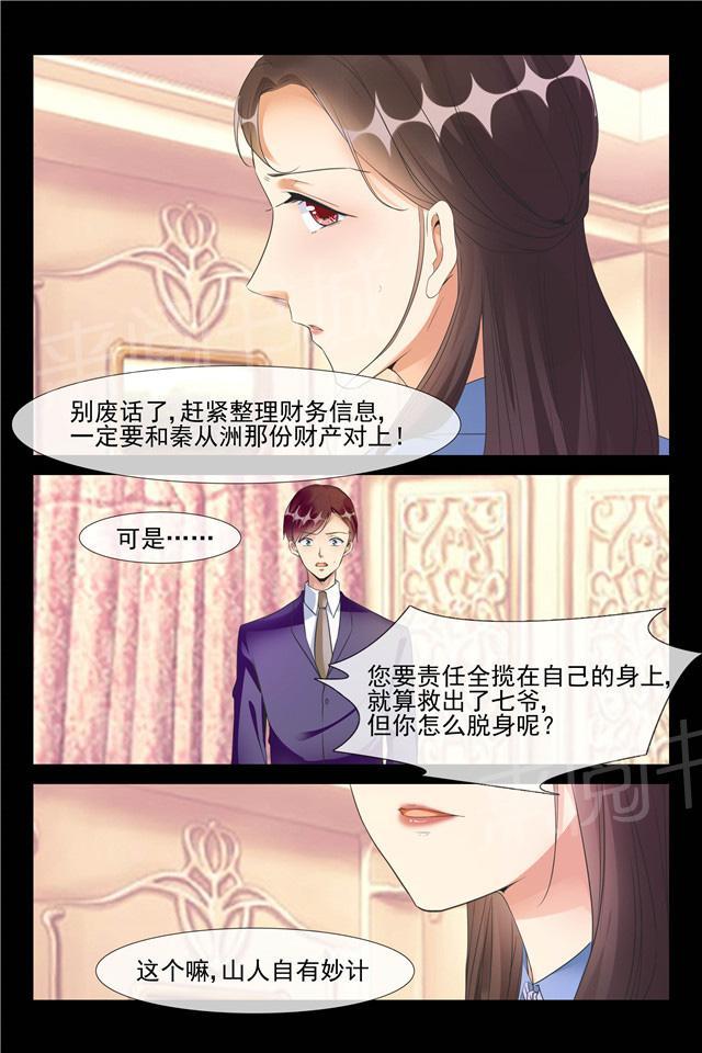 《军阀老公贼坏：狠狠霸占你》漫画最新章节第67话 解救七爷免费下拉式在线观看章节第【5】张图片