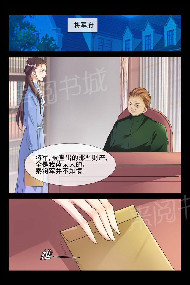 《军阀老公贼坏：狠狠霸占你》漫画最新章节第67话 解救七爷免费下拉式在线观看章节第【4】张图片