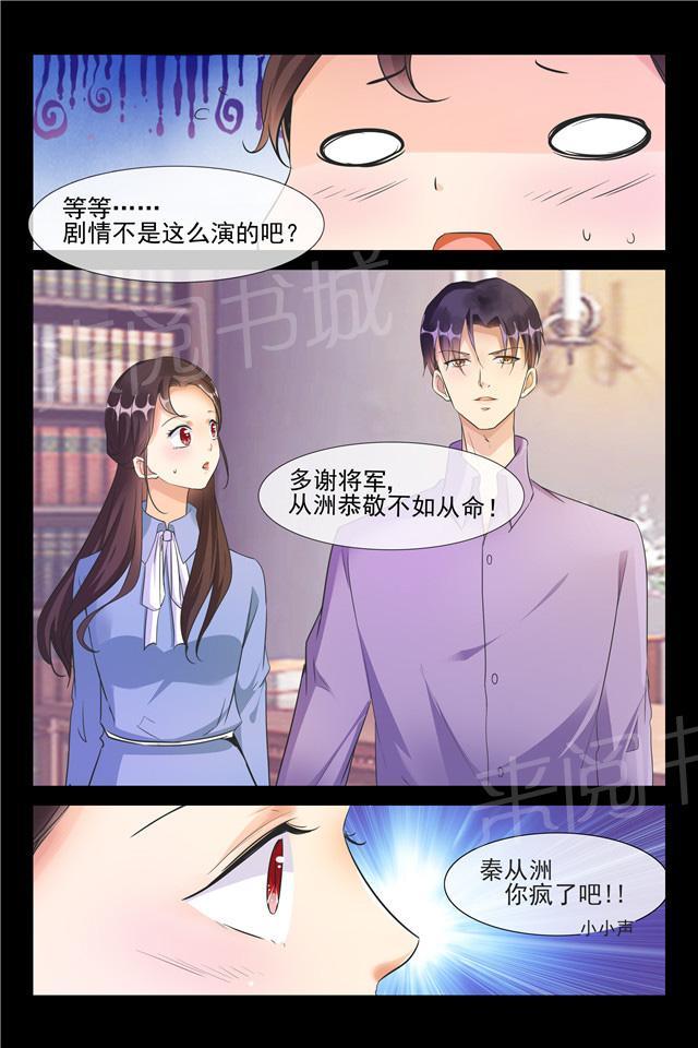 《军阀老公贼坏：狠狠霸占你》漫画最新章节第69话 假戏真做免费下拉式在线观看章节第【8】张图片