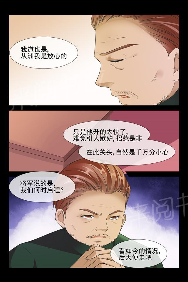 《军阀老公贼坏：狠狠霸占你》漫画最新章节第78话 夺妻之仇免费下拉式在线观看章节第【6】张图片