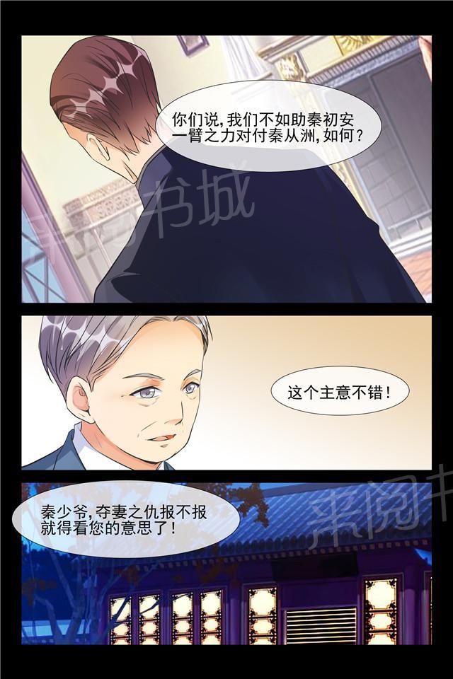 《军阀老公贼坏：狠狠霸占你》漫画最新章节第78话 夺妻之仇免费下拉式在线观看章节第【1】张图片