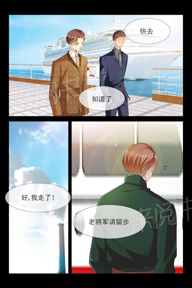 《军阀老公贼坏：狠狠霸占你》漫画最新章节第80话 秦初安的报复免费下拉式在线观看章节第【7】张图片