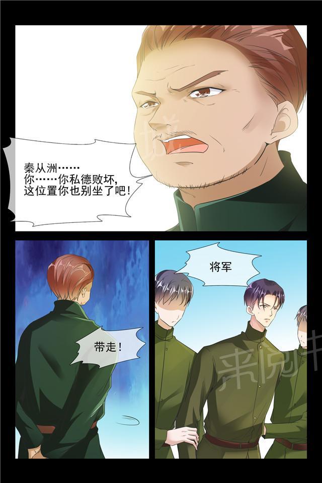 《军阀老公贼坏：狠狠霸占你》漫画最新章节第81话 入狱免费下拉式在线观看章节第【4】张图片