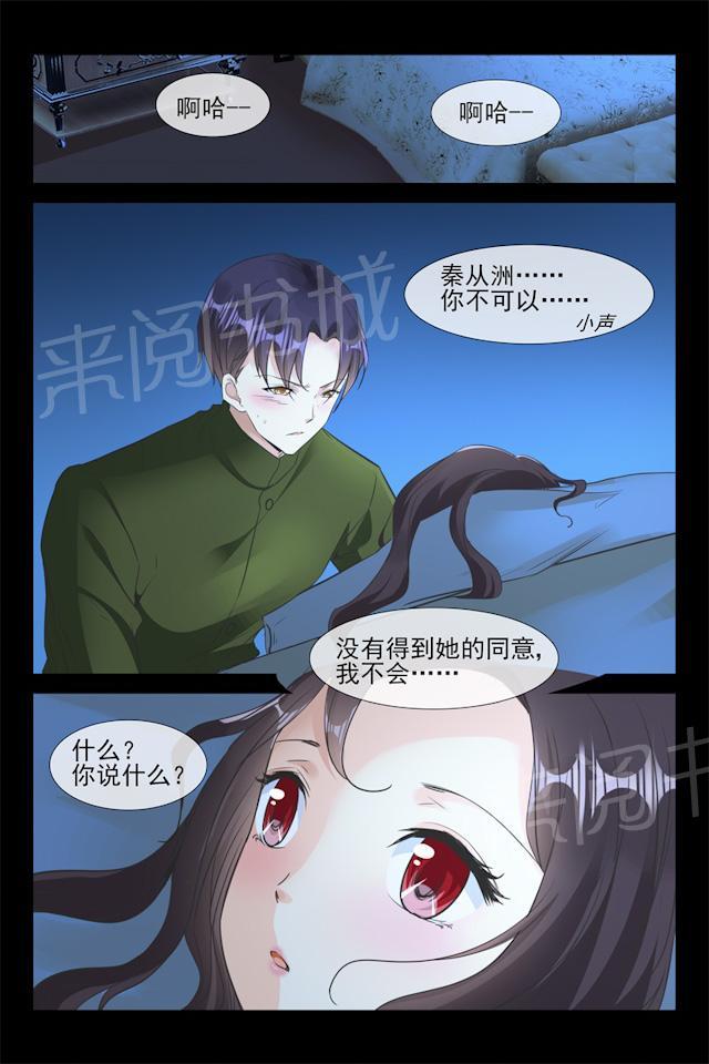 《军阀老公贼坏：狠狠霸占你》漫画最新章节第86话 禽兽还是禽兽不如？免费下拉式在线观看章节第【6】张图片