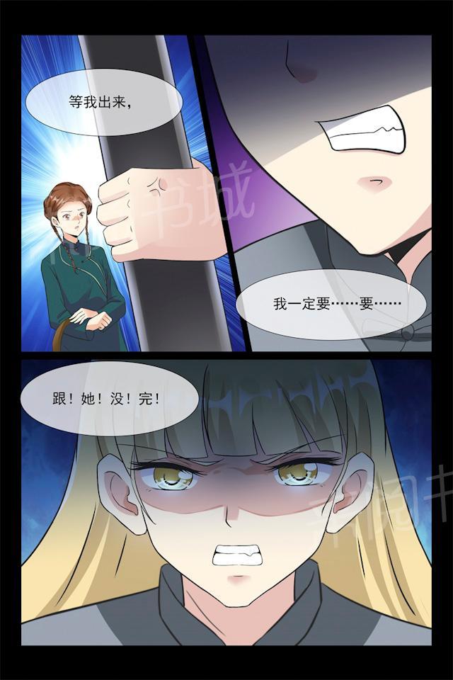 《军阀老公贼坏：狠狠霸占你》漫画最新章节第96话 复仇免费下拉式在线观看章节第【3】张图片