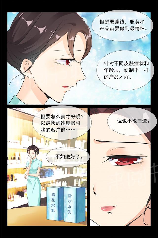 《军阀老公贼坏：狠狠霸占你》漫画最新章节第98话 月柔免费下拉式在线观看章节第【8】张图片