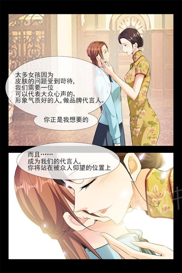 《军阀老公贼坏：狠狠霸占你》漫画最新章节第101话 代言人免费下拉式在线观看章节第【5】张图片