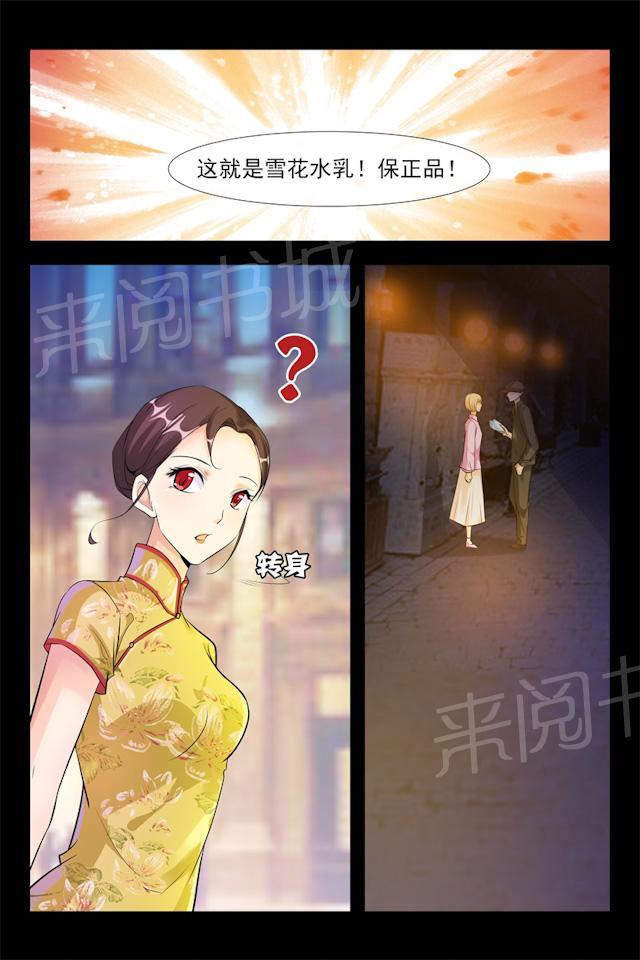 《军阀老公贼坏：狠狠霸占你》漫画最新章节第106话 阴谋免费下拉式在线观看章节第【8】张图片