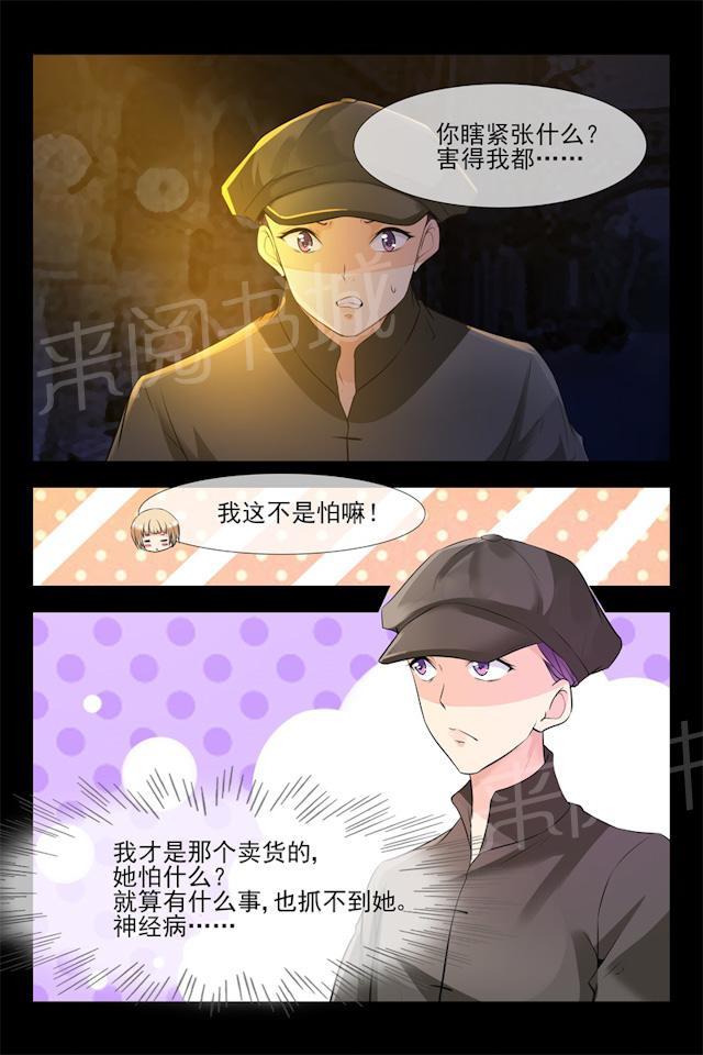 《军阀老公贼坏：狠狠霸占你》漫画最新章节第106话 阴谋免费下拉式在线观看章节第【4】张图片