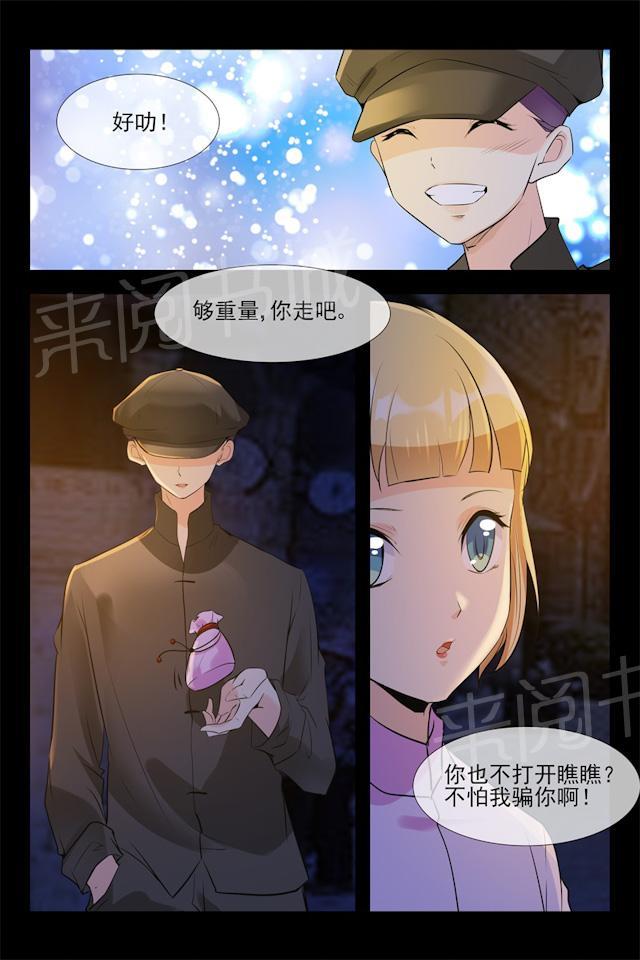 《军阀老公贼坏：狠狠霸占你》漫画最新章节第106话 阴谋免费下拉式在线观看章节第【2】张图片