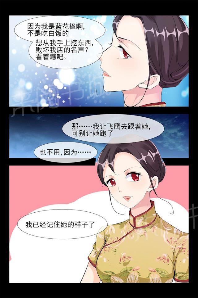 《军阀老公贼坏：狠狠霸占你》漫画最新章节第107话 男扮女装免费下拉式在线观看章节第【3】张图片