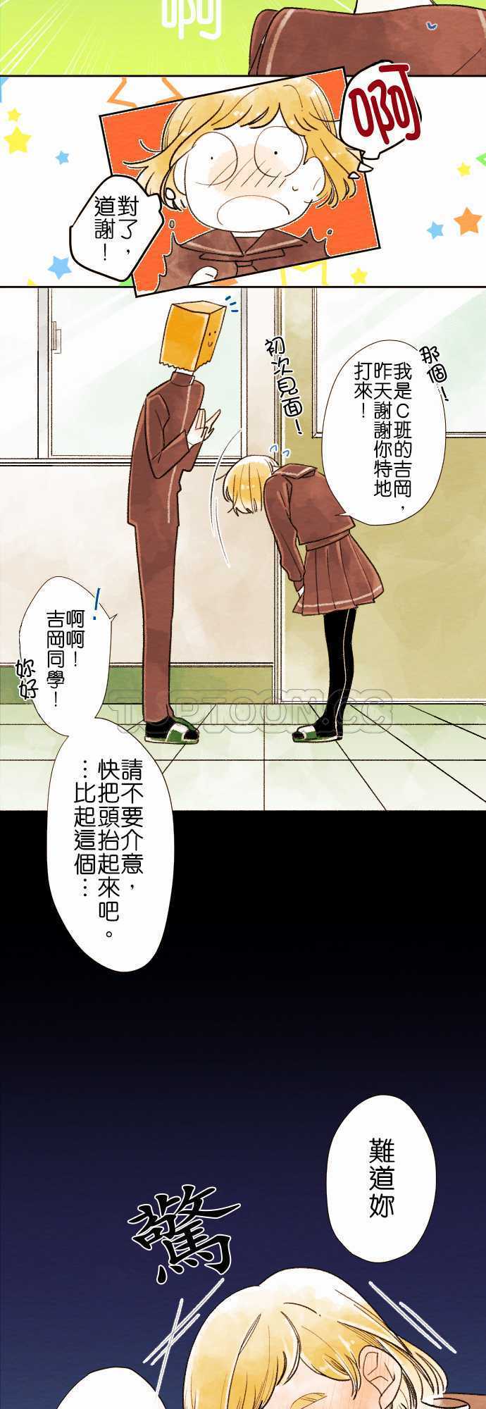 《恋声情人梦》漫画最新章节第2话免费下拉式在线观看章节第【14】张图片