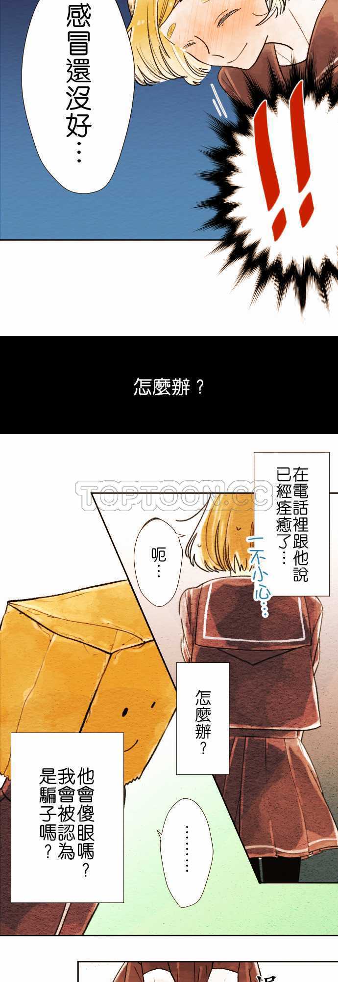 《恋声情人梦》漫画最新章节第2话免费下拉式在线观看章节第【13】张图片