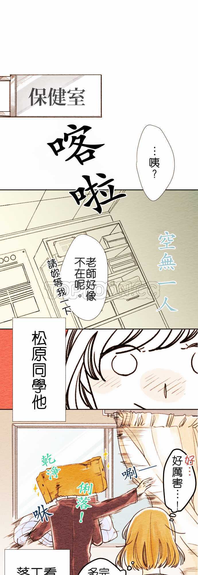 《恋声情人梦》漫画最新章节第2话免费下拉式在线观看章节第【8】张图片