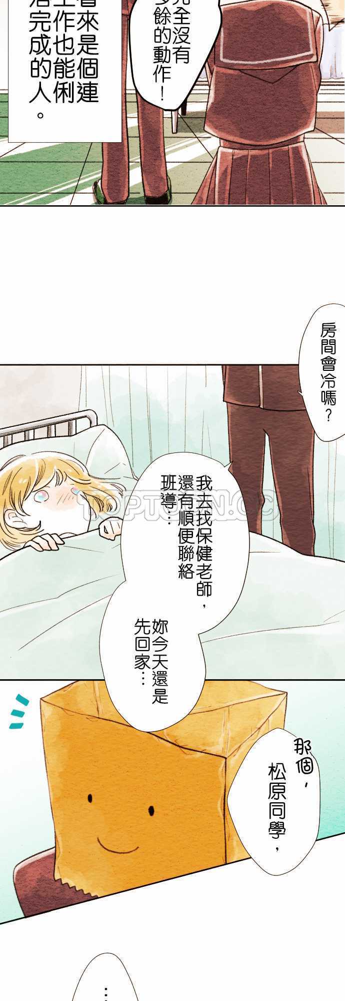 《恋声情人梦》漫画最新章节第2话免费下拉式在线观看章节第【7】张图片