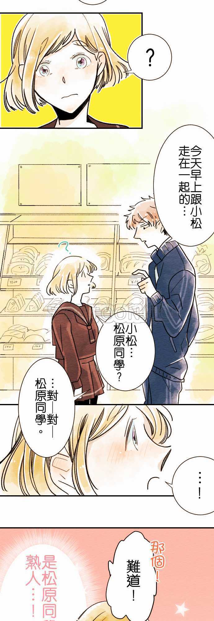 《恋声情人梦》漫画最新章节第4话免费下拉式在线观看章节第【12】张图片