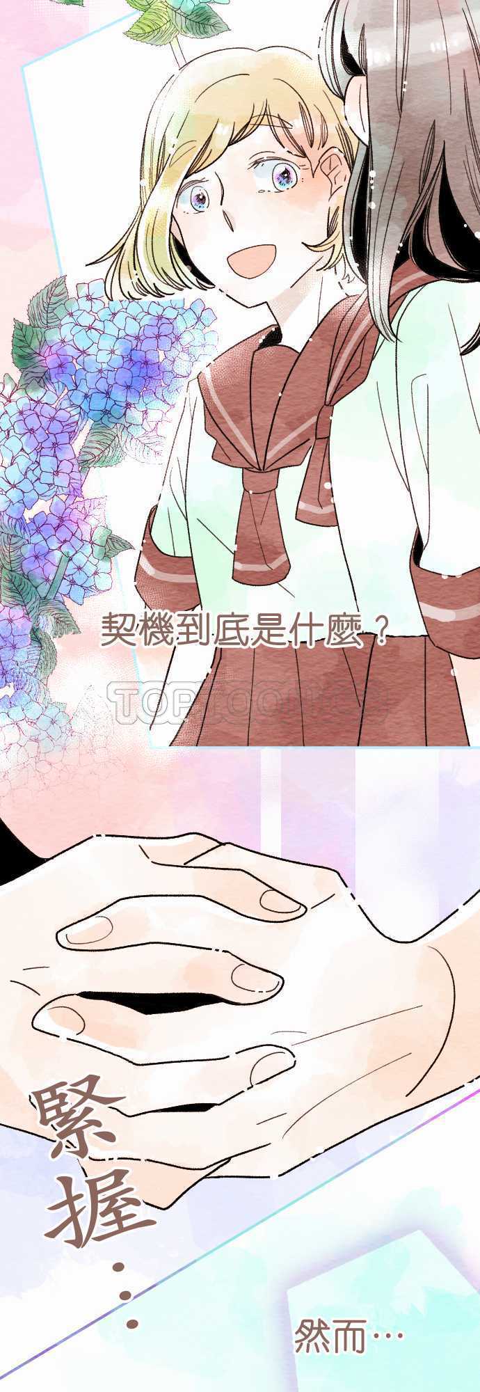 《恋声情人梦》漫画最新章节第11话免费下拉式在线观看章节第【13】张图片