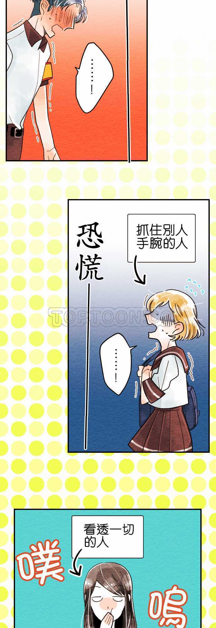 《恋声情人梦》漫画最新章节第12话免费下拉式在线观看章节第【23】张图片