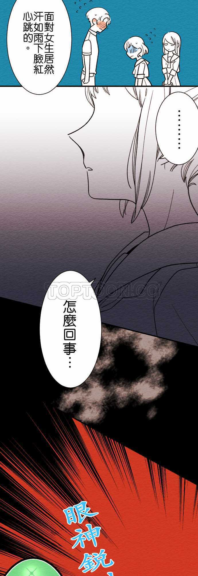 《恋声情人梦》漫画最新章节第12话免费下拉式在线观看章节第【15】张图片