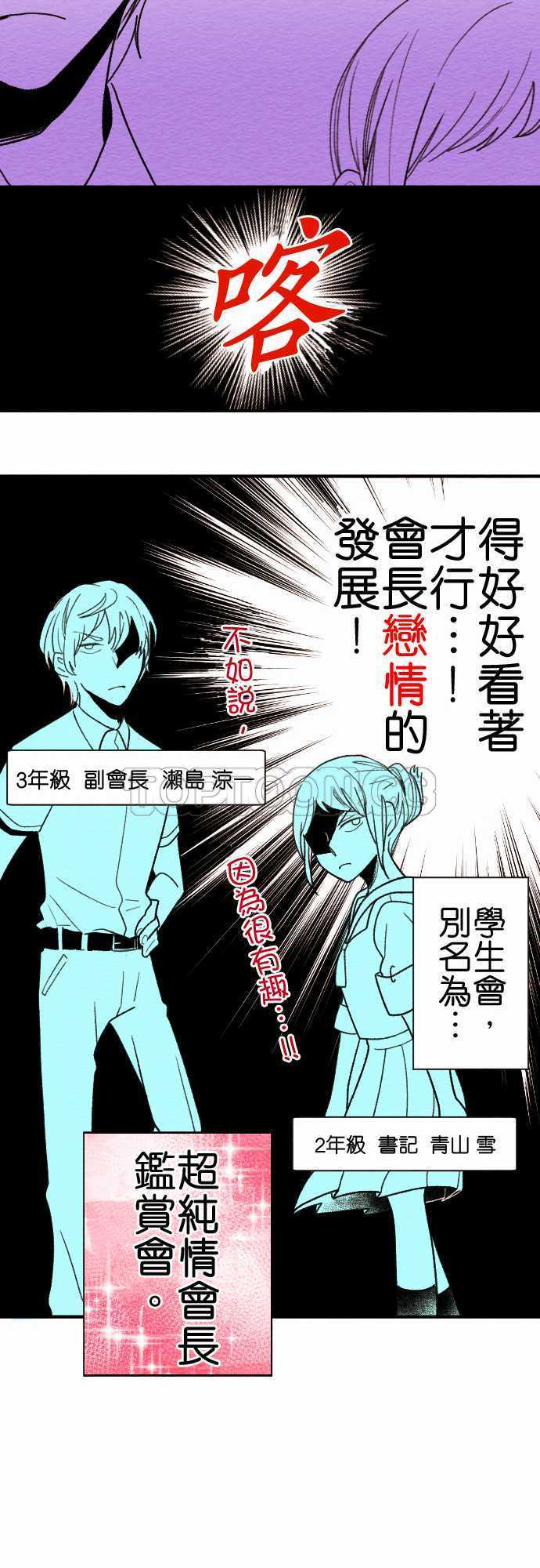 《恋声情人梦》漫画最新章节第12话免费下拉式在线观看章节第【11】张图片