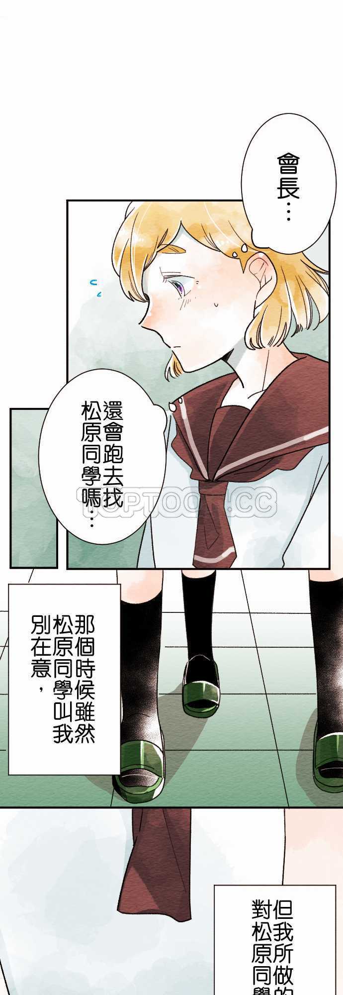 《恋声情人梦》漫画最新章节第12话免费下拉式在线观看章节第【10】张图片