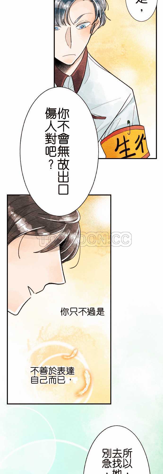 《恋声情人梦》漫画最新章节第13话免费下拉式在线观看章节第【16】张图片