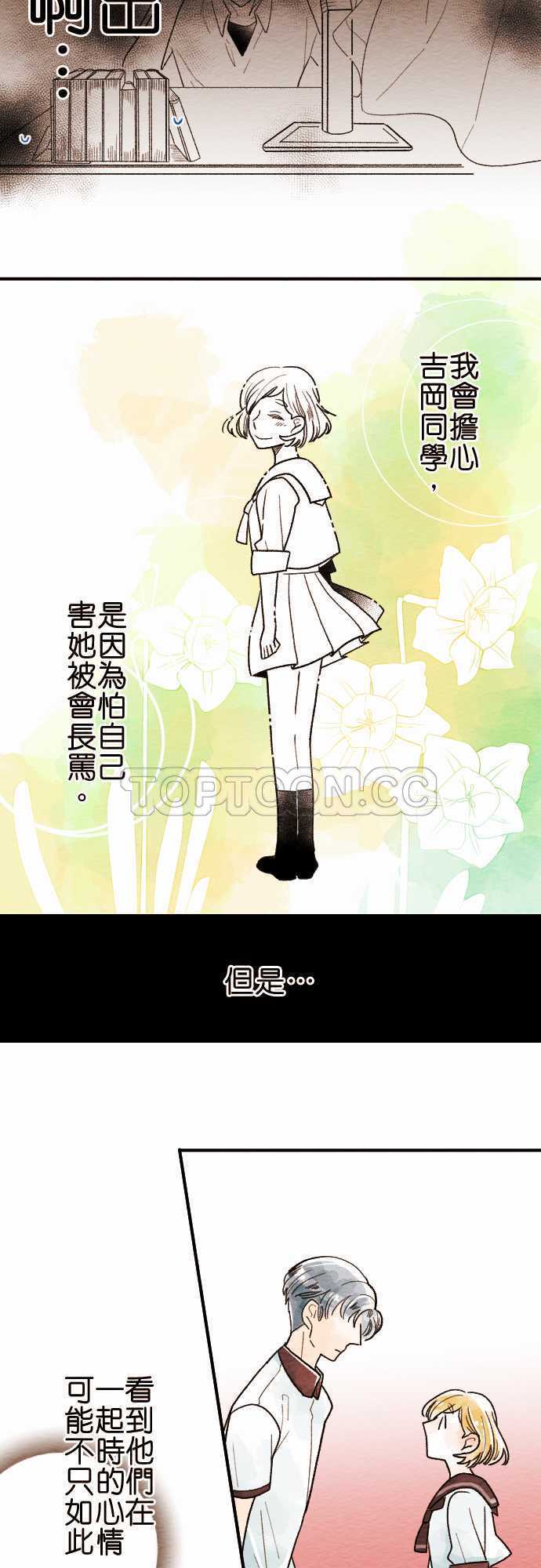 《恋声情人梦》漫画最新章节第14话免费下拉式在线观看章节第【23】张图片