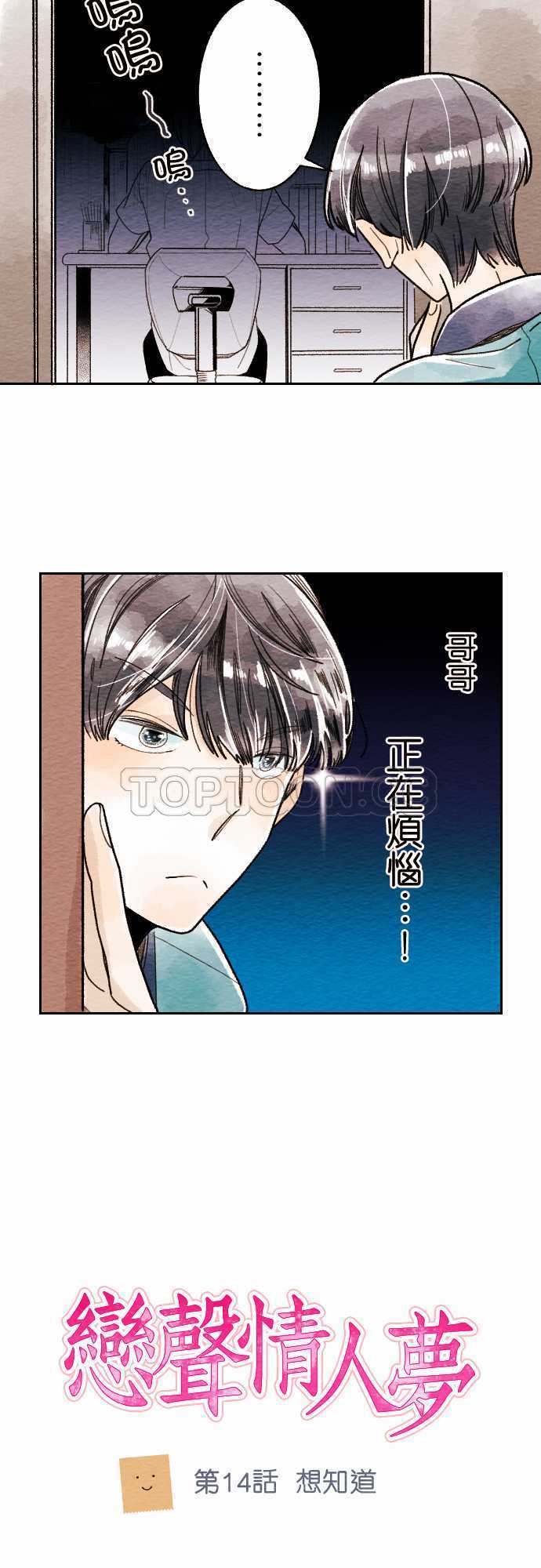 《恋声情人梦》漫画最新章节第14话免费下拉式在线观看章节第【21】张图片