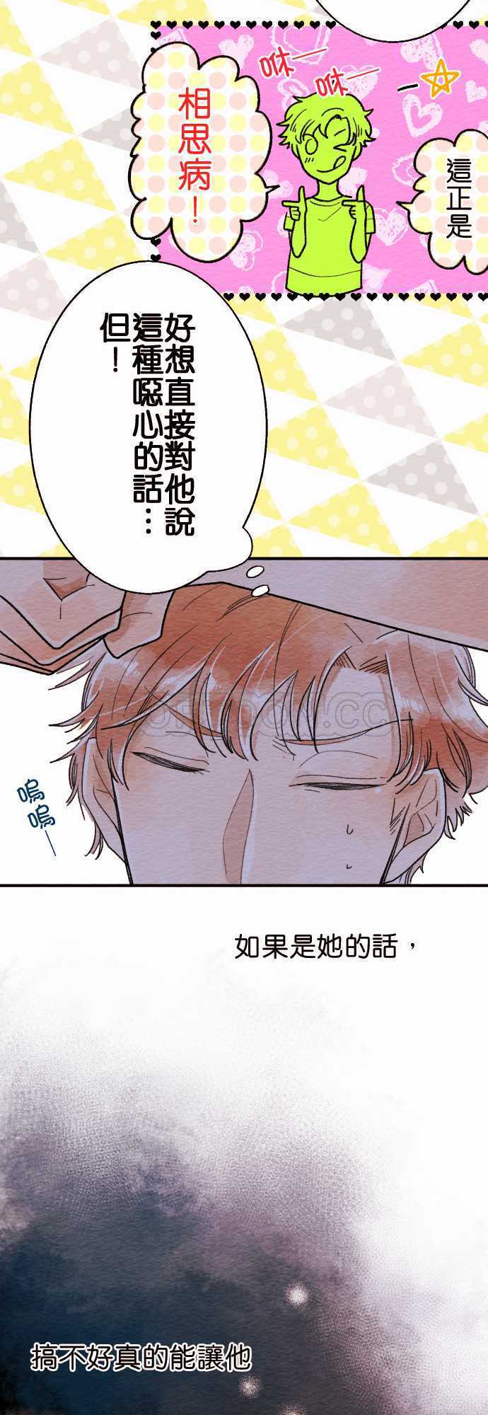 《恋声情人梦》漫画最新章节第14话免费下拉式在线观看章节第【14】张图片