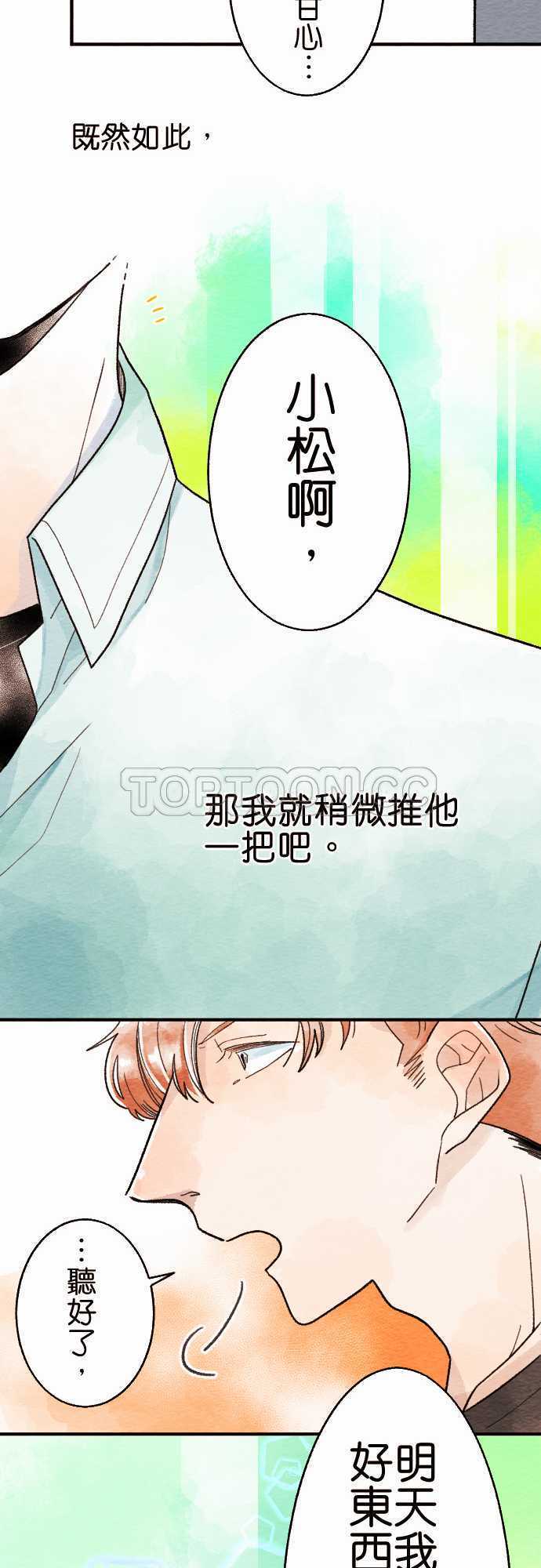 《恋声情人梦》漫画最新章节第14话免费下拉式在线观看章节第【12】张图片