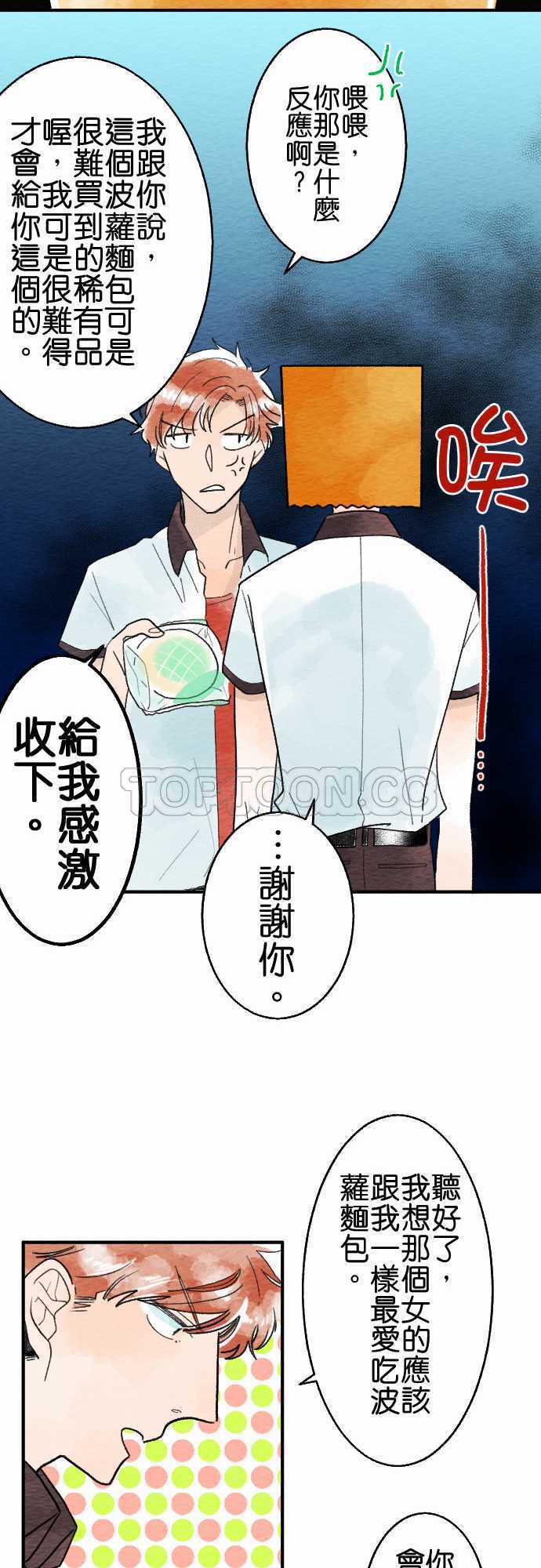 《恋声情人梦》漫画最新章节第14话免费下拉式在线观看章节第【7】张图片