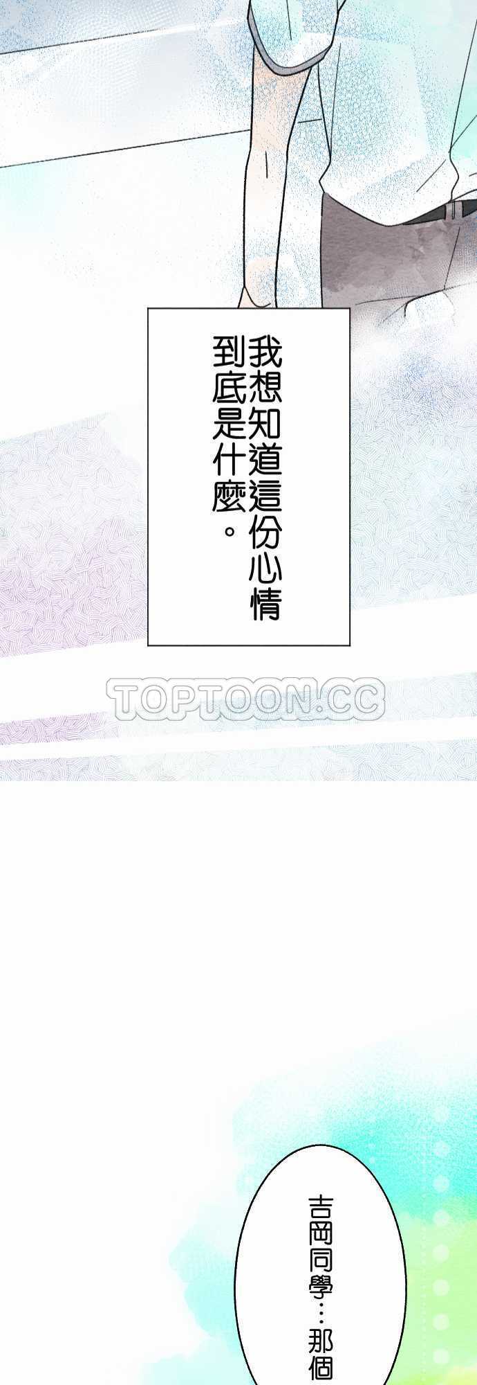 《恋声情人梦》漫画最新章节第14话免费下拉式在线观看章节第【2】张图片