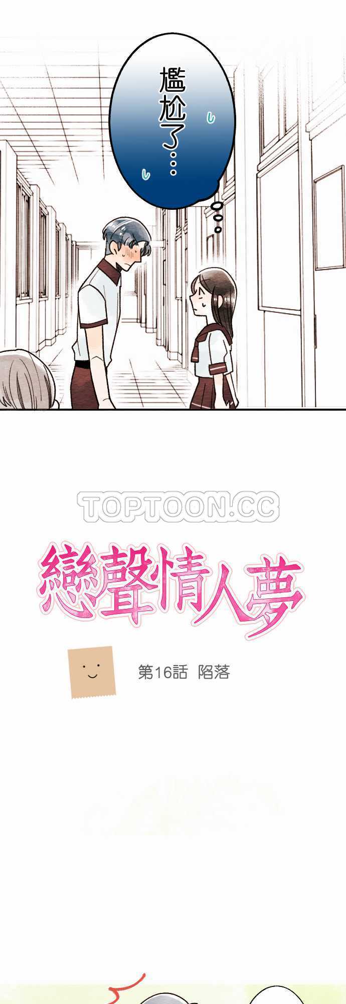 《恋声情人梦》漫画最新章节第16话免费下拉式在线观看章节第【25】张图片