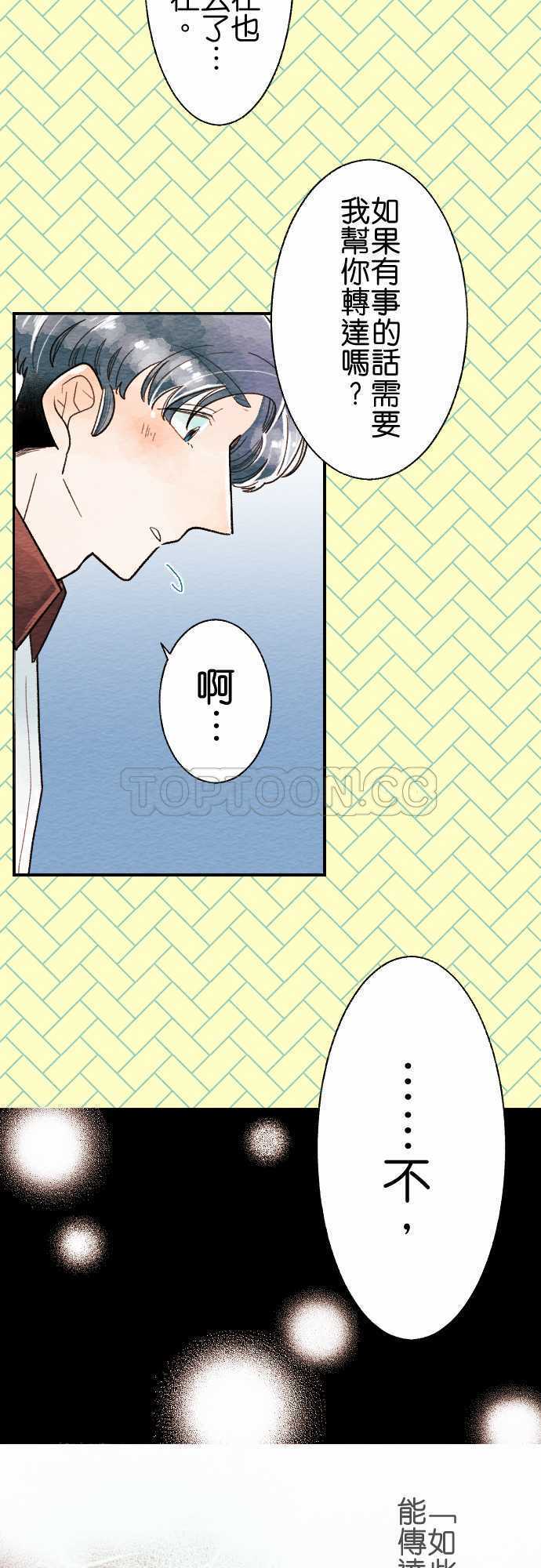 《恋声情人梦》漫画最新章节第16话免费下拉式在线观看章节第【22】张图片