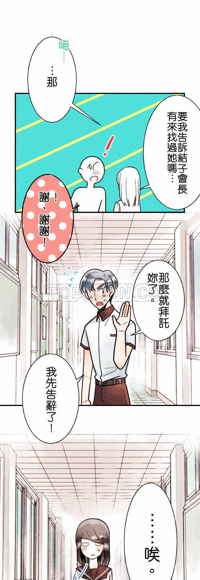 《恋声情人梦》漫画最新章节第16话免费下拉式在线观看章节第【18】张图片