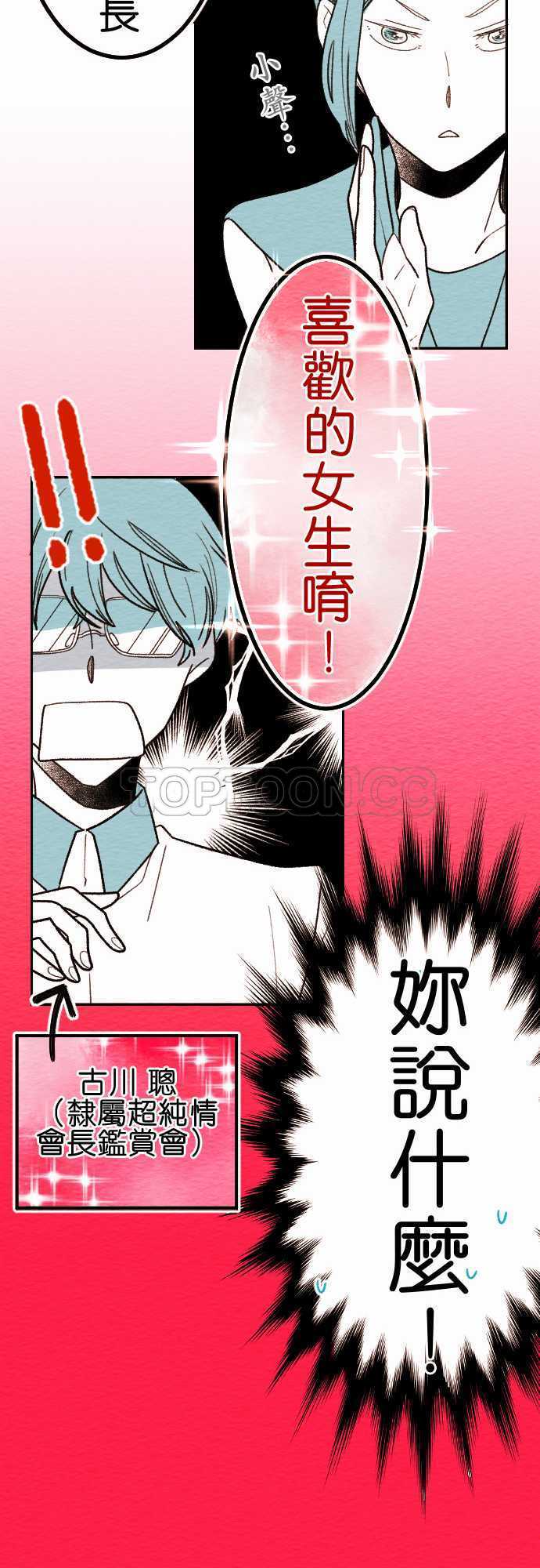 《恋声情人梦》漫画最新章节第17话免费下拉式在线观看章节第【10】张图片