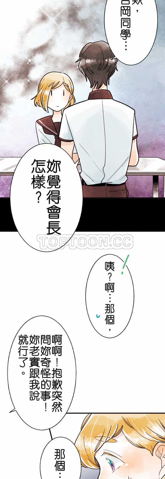 《恋声情人梦》漫画最新章节第17话免费下拉式在线观看章节第【6】张图片