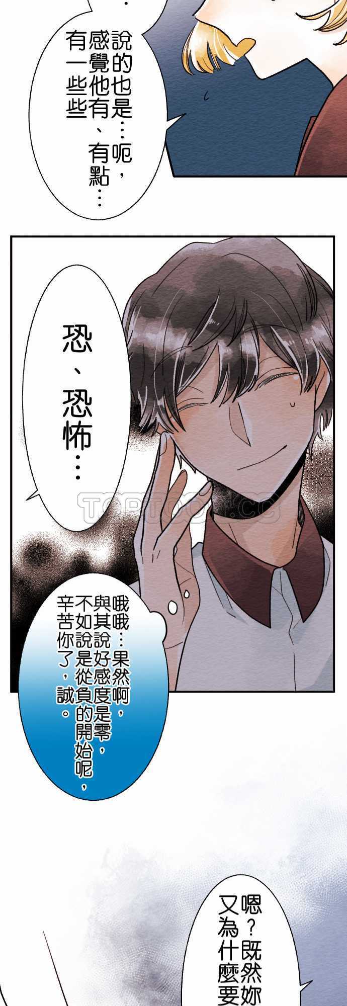 《恋声情人梦》漫画最新章节第17话免费下拉式在线观看章节第【5】张图片