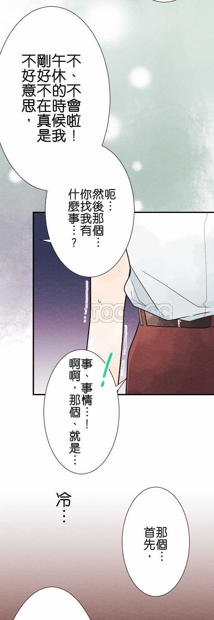 《恋声情人梦》漫画最新章节第18话免费下拉式在线观看章节第【10】张图片