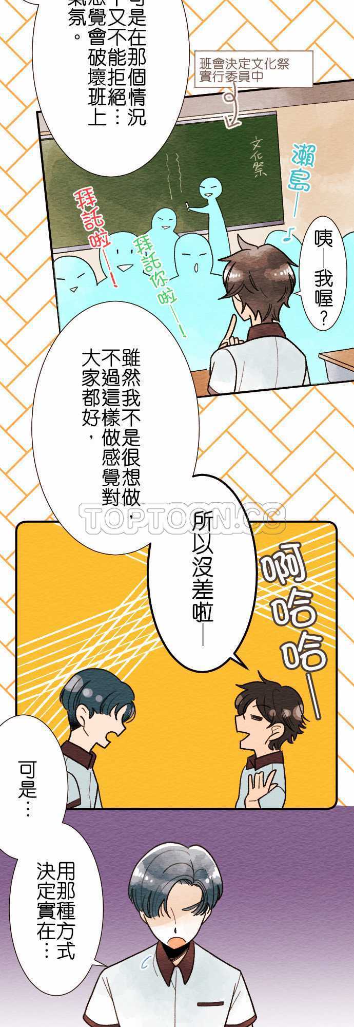 《恋声情人梦》漫画最新章节第23话免费下拉式在线观看章节第【22】张图片