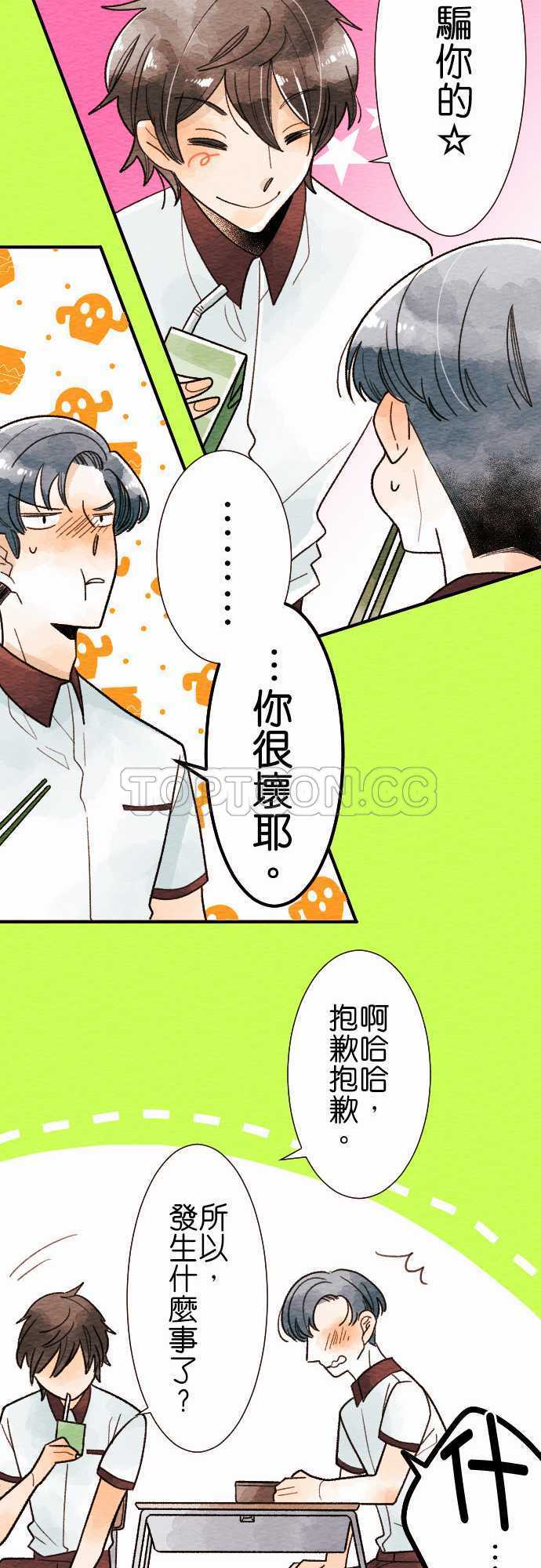 《恋声情人梦》漫画最新章节第23话免费下拉式在线观看章节第【12】张图片