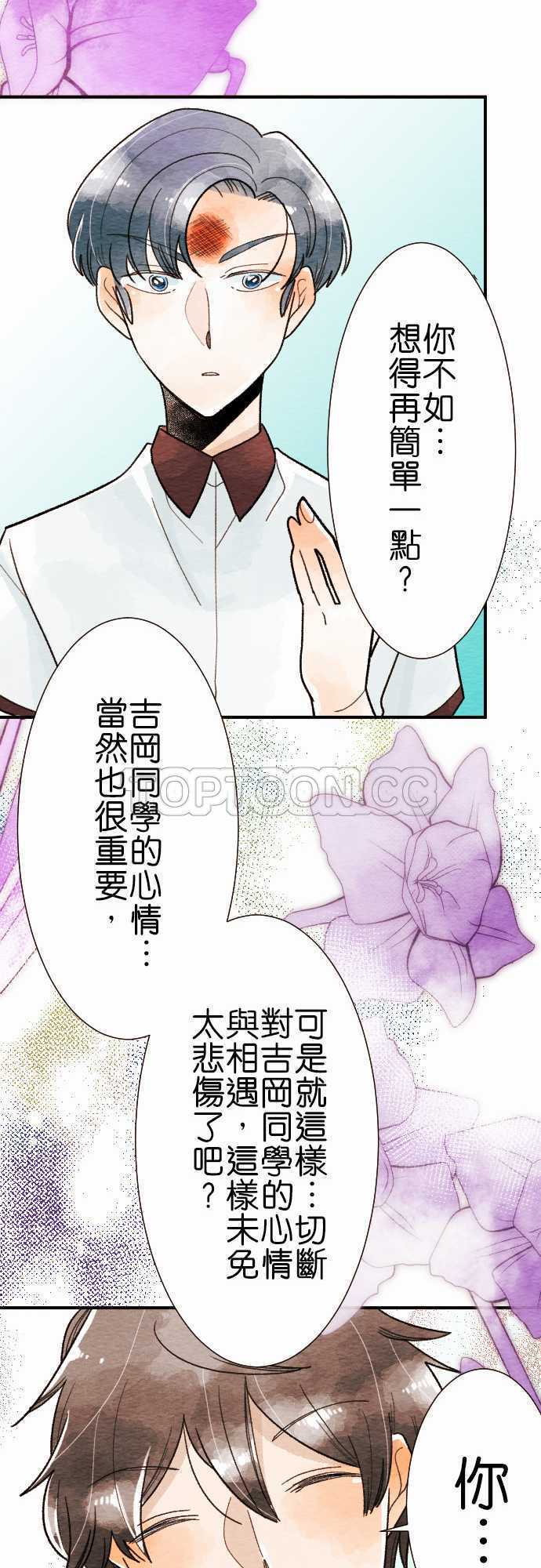 《恋声情人梦》漫画最新章节第23话免费下拉式在线观看章节第【5】张图片