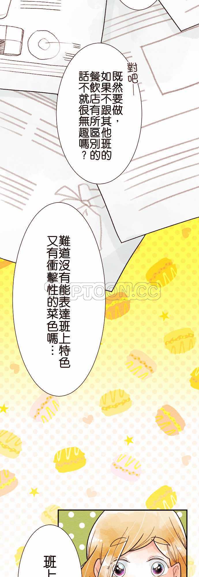 《恋声情人梦》漫画最新章节第28话免费下拉式在线观看章节第【19】张图片