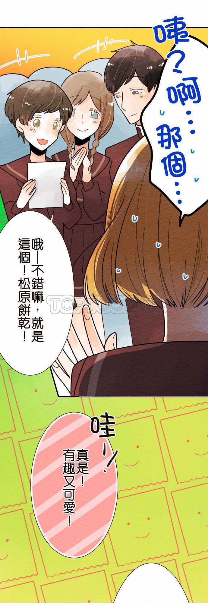 《恋声情人梦》漫画最新章节第28话免费下拉式在线观看章节第【16】张图片