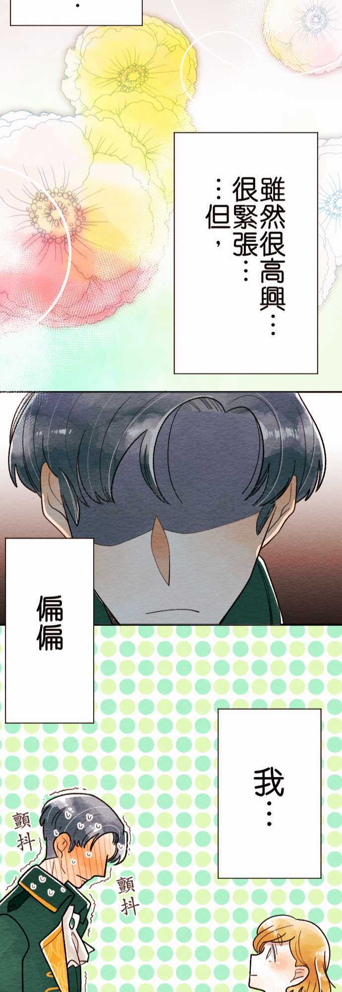 《恋声情人梦》漫画最新章节第28话免费下拉式在线观看章节第【3】张图片