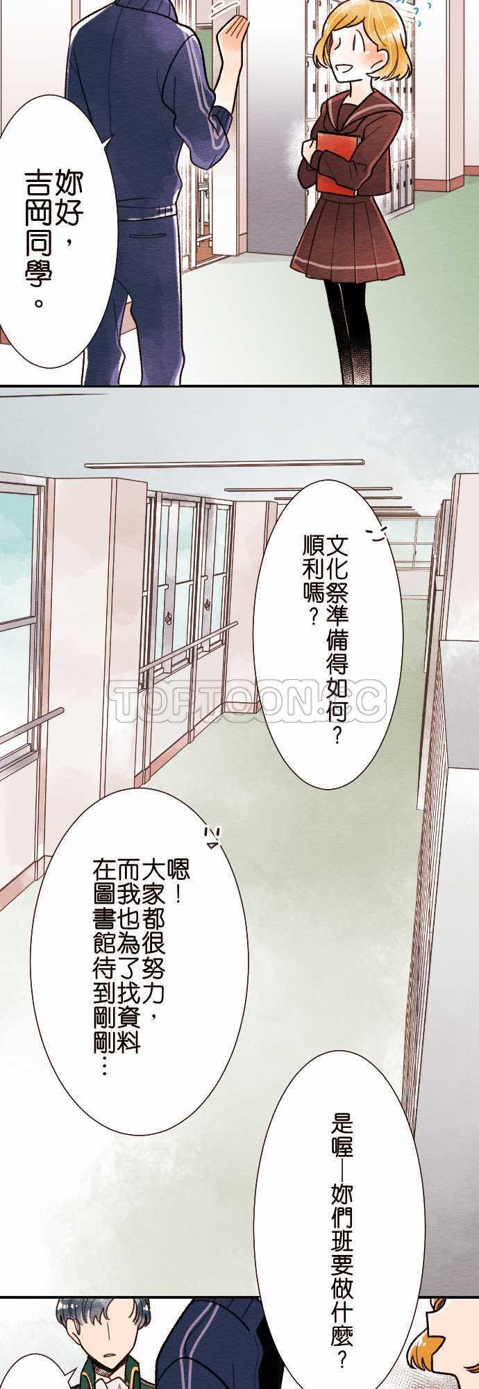 《恋声情人梦》漫画最新章节第29话免费下拉式在线观看章节第【22】张图片