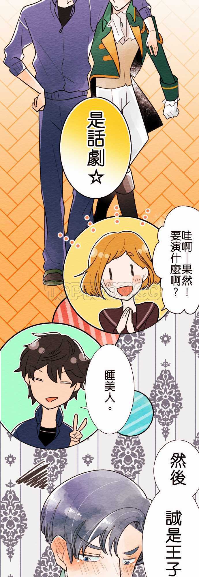 《恋声情人梦》漫画最新章节第29话免费下拉式在线观看章节第【19】张图片